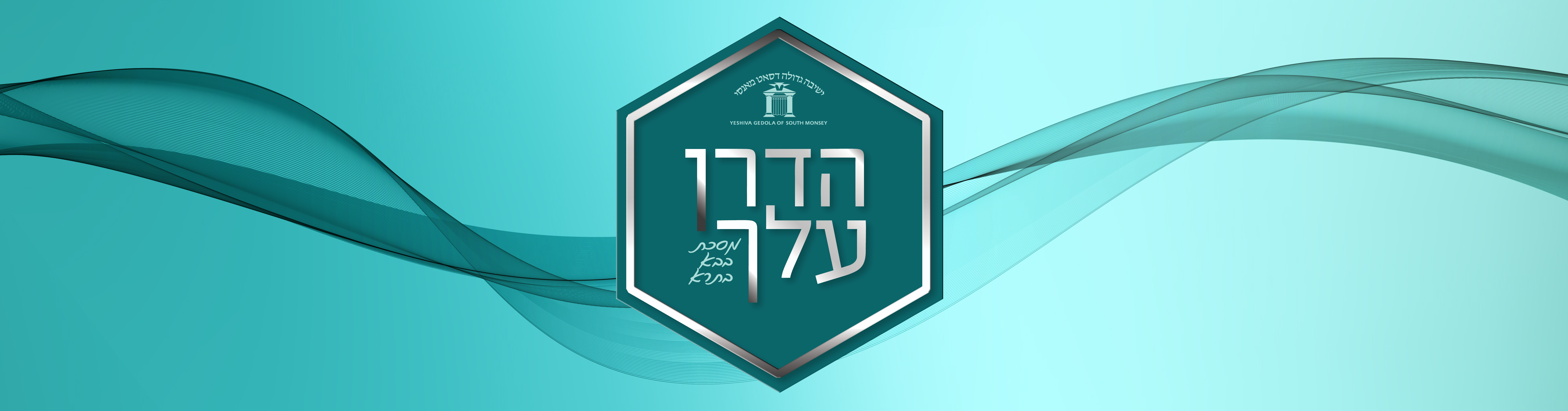 YGSM Siyum Campaign Top Banner